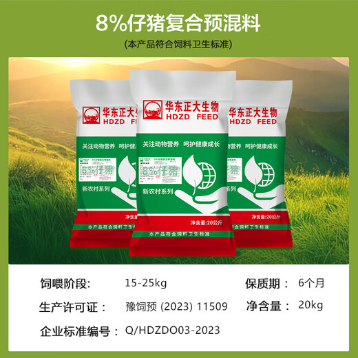 Zhengda 8% piglet premix East China Zhengda suckling piglet post-stage premix piglet feed skeleton pig feed