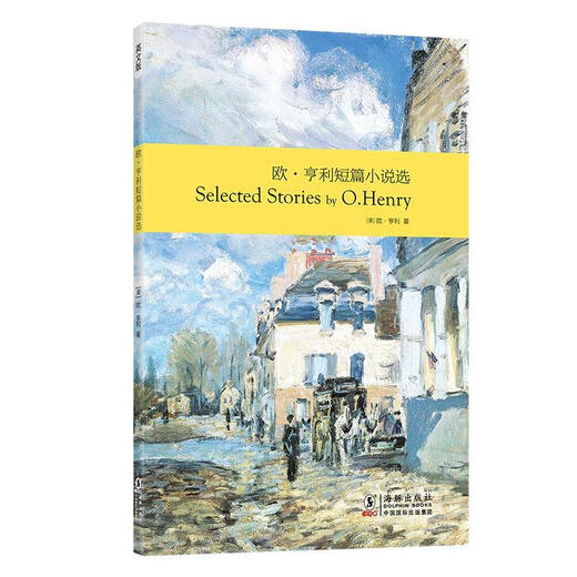新东方 欧·亨利短篇小说选(英文版) 英文原版 世界三大短篇小说大师欧?亨利经典作品 含全书音频 难词注释 麦琪的礼物 最后一片叶子