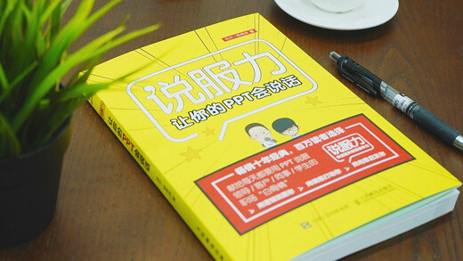 让你的PPT会说话（异步图书出品）97871154**692