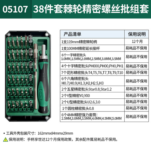 SATA precision ratchet screwdriver set multifunctional glasses computer mobile phone laptop disassembly tool set 05107