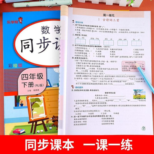 同步训练一二三四五年级上册语文数学英语同步课本练习人教版乐学熊彩绘小学12345上册年级课堂同步练习册课时作业本一课一练 四年级下册 语数英