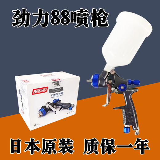 Japan's Jinli spray gun Jinli spray gun KONGO-88G high atomization spray gun upper pot topcoat spray gun 88B Jinli double eight spray gun upper pot 1.3 caliber