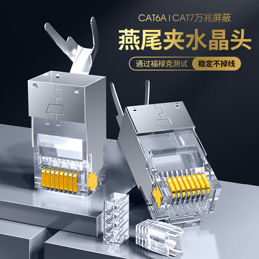 
Ten thousand grade (OFNPFTTH) super six 10 Gigabit shielded crystal head CAT6a network jumper crystal head RJ45 engineering-grade network cable connector 30 packs WJ-15262