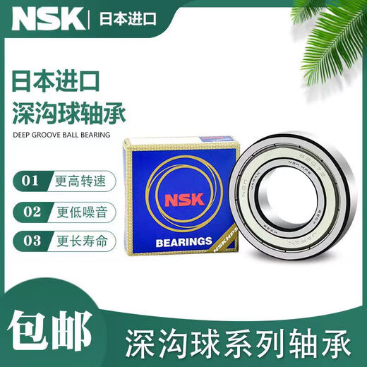 NSK电动三轮车轴承6001 6002 6200 6201 6202 6300 6301 Z RS 6201Z铁盖密封