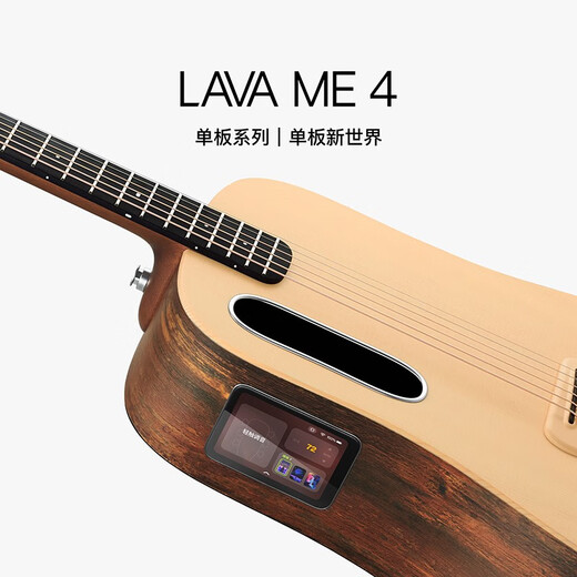 拿火吉他（LAVAGUITAR）【张震岳同款】LAVA ME 4单板智能民谣吉他初学者面单木专业吉他 36英寸【标准琴包】