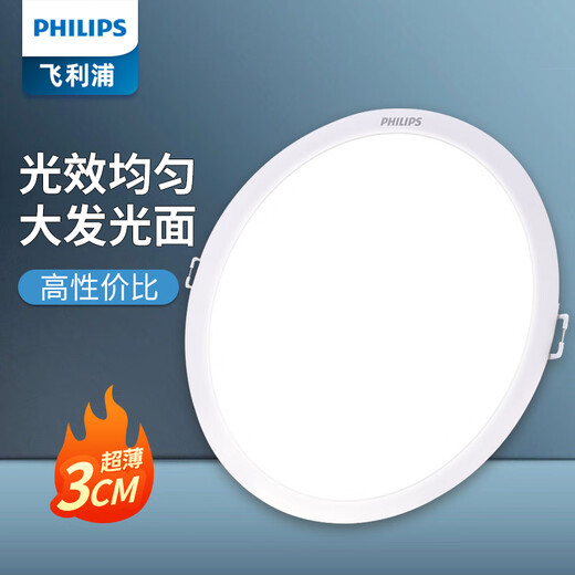 Philips LED downlight ceiling light embedded in living room restaurant hotel shopping mall office ceiling hole light thin hole light Mingxin bucket light large size high brightness LED downlight 5 inches opening 120-130mm 10.5W white light