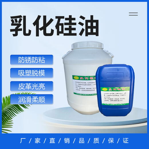 Emulsified silicone oil water-based liquid tape anti-stick lubricating leather bright water-soluble industrial release agent one kilogram