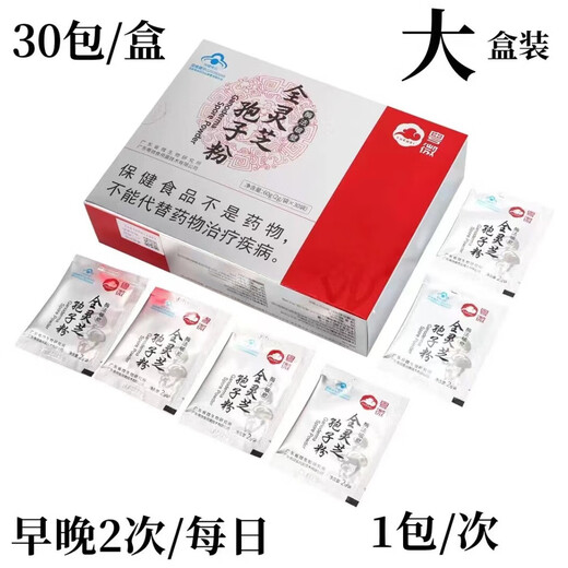 Yuewei Ganoderma lucidum spore powder 30 packs large box 60g*2g/bag high wall breaking and easy absorption and lifting immune SF Express Yuewei Ganoderma spore powder 3 boxes (4 boxes of real hair)