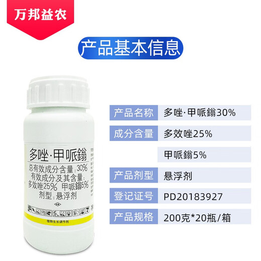 Guoguang 30% polyclonal, paclobutrazol, vegetable and peanut dwarfing agent, plant growth regulator pesticide 200g