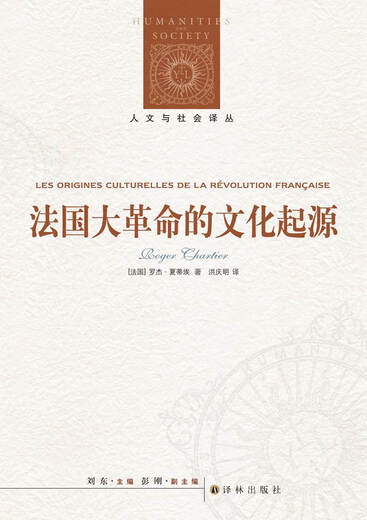 Humanities and Society Translation Series: The Cultural Origins of the French Revolution (New Edition)