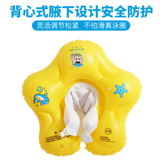 Dr. Ma baby swimming ring, baby lying ring, children's swimming ring, armpit strap ring, starfish style birthday gift, medium yellow