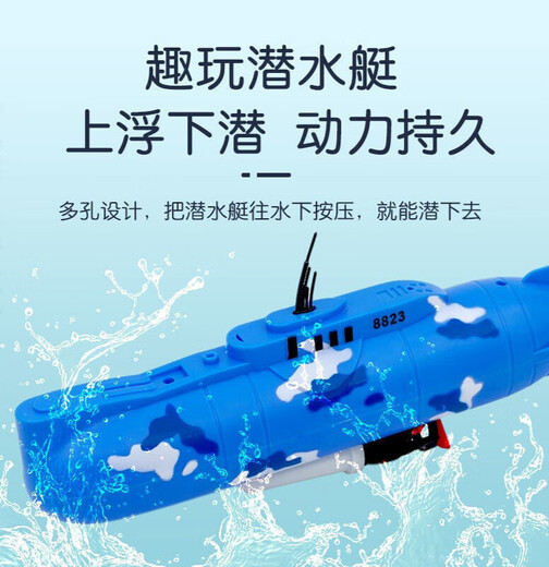 HKGX【现货】电动潜水艇玩具儿童沐浴戏水洗澡玩具船模可下水游游游 8823潜水艇 基础版(普通电池)