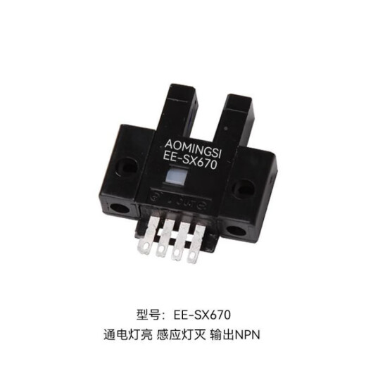 欧姆龙（OMRON）替代U槽L型感应开关光电传感器EE-SX670 671 672A 673P674R限位 EE-SX671A NPN输出、进口芯片