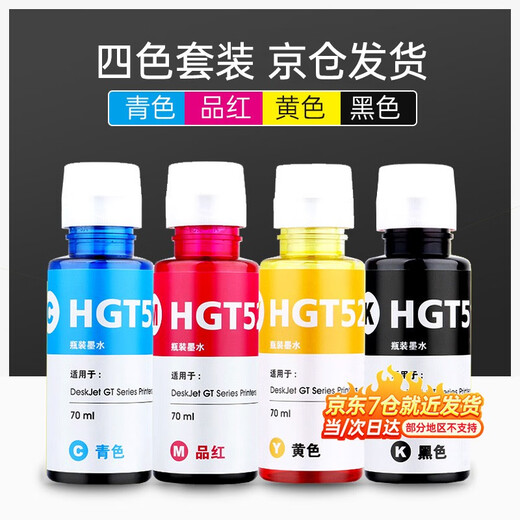 臻印彩适用惠普tank538 516 531 418 672 675 678 5810打印机墨盒墨水 【70ML】GT52黄色墨水