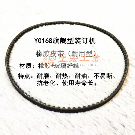 YG168-3 flagship electric binding machine belt Large single transmission belt wear-resistant rubber ring circumference 52cm Wear-resistant model with one price circumference 52cm