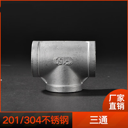 304 stainless steel inner wire tee precision cast internal thread equal diameter 4 minutes 6 minutes 1 inch water pipe fittings straight through direct joint 304 material 1.2 inches = DN32