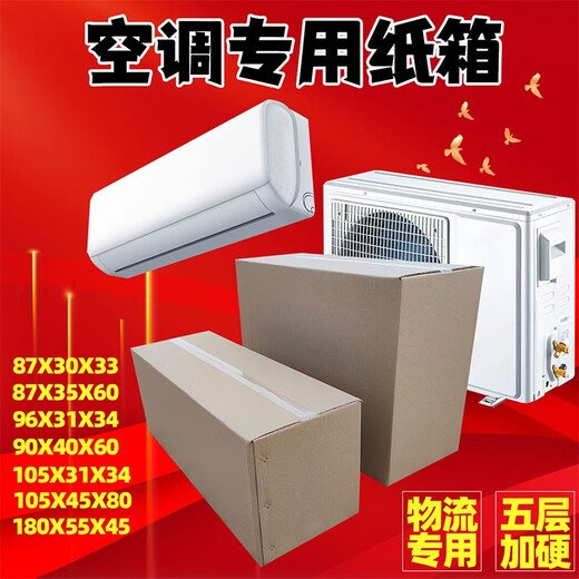 Qianhengzhuang 1.5 HP air conditioner special express packaging carton box for internal and external machine packaging and moving carton foam paper box internal machine 87*30*33