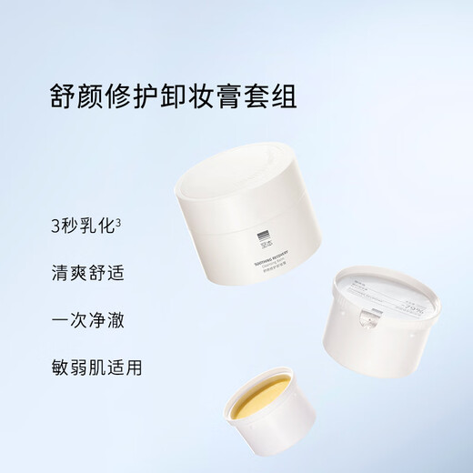 The new version of Zhiben's soothing and repairing makeup remover balm set gently cleanses sensitive skin and is suitable for refreshing and emulsifying rinses.