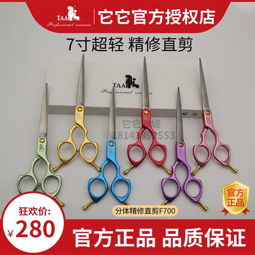 TAA Taiwan it it TAA professional pet scissors beauty trimming shears dog scissors straight scissors 6.5 7 7.5 8 inches fine trimming small straight scissors 7 inches F700