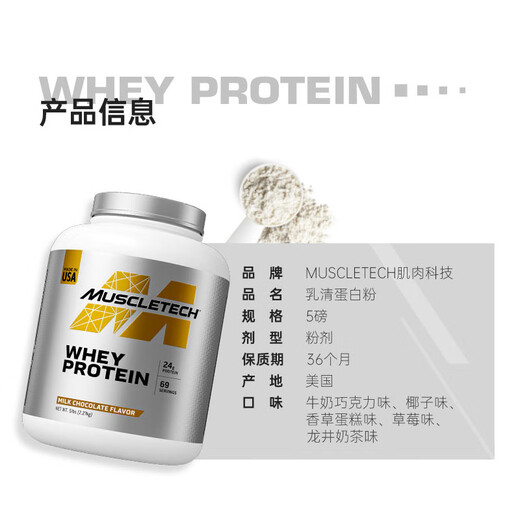 肌肉科技（MUSCLETECH）白金乳清蛋白粉健身增肌粉分离为主5磅牛奶巧克力味北美进口