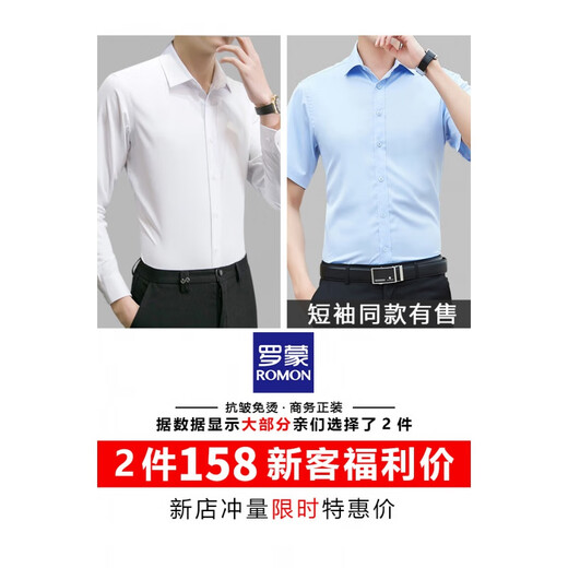 罗蒙（ROMON）白色衬衫男士长袖春秋季衬衣商务正装职业抗皱免烫夏季冰丝衬衫男 【单件装】白色长袖 39码(170/88A)适合140斤以内