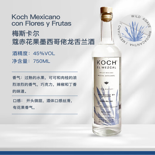 梅斯卡尔龙舌兰洋酒 tequila龙舌兰酒调酒基酒 蔻赤花果墨西哥佬750ml 750mL 1瓶