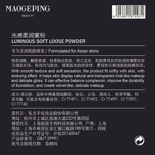 Mao Geping Soft Powder 801 Soft Beige 2.5g Transparent Loose Powder for Makeup and Oil Control Birthday Gift for Girlfriend