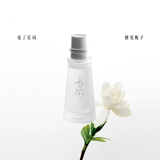 春风十里花词栀子花香水女士淡香清新小众夏天送老婆女友生日送小样试香 花词经典版栀子花送小样试香 50ml