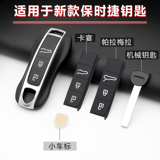 适用于保时捷卡宴MACAN718帕拉梅拉911改装车钥匙壳按键换新配件 A款-保时捷钥匙[小车标]