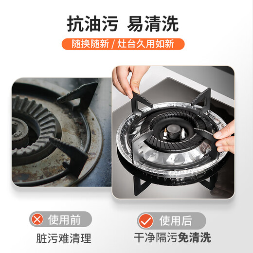 维艾（Newair）燃气灶防油垫煤气锡纸贴集成炉头灶台贴纸底下保护圈厨房铝箔纸