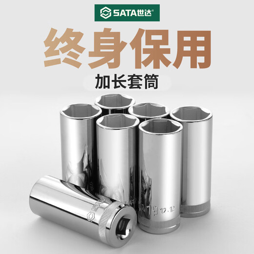 世达世达加长六角套筒头小中大飞扳手单个8 10 13 14 17 19 21 24 长中飞8.0mm12401