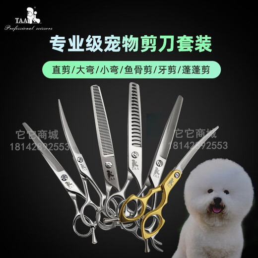 It it Taa it it Pet scissors for beauticians special fish bone tooth scissors fluffy scissors curved scissors straight scissors professional with color notes or random