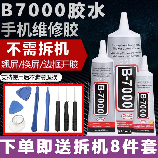 Youzan b7000 glue mobile phone screen warp screen replacement screen pressure screen frame back cover opening and degumming repair special sealant 15ML