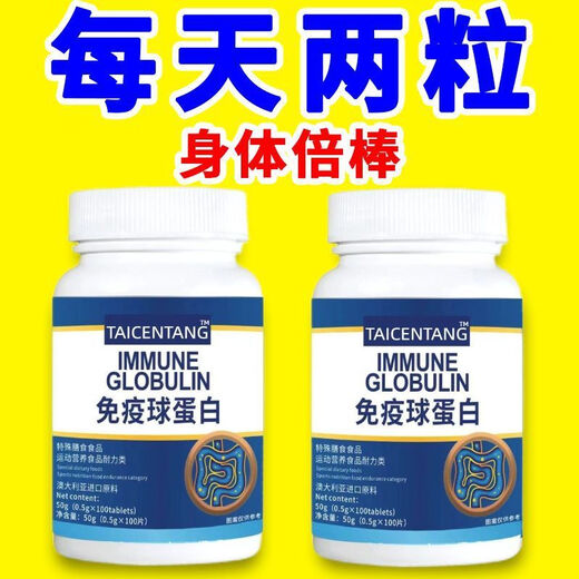 尔娅贝【拍一发三】牛初乳免疫球蛋白抵抗免疫可差体质弱易感冒儿童成人 活动即将结束:00:00:26 拍一发三共3瓶/300片(仅剩6份)