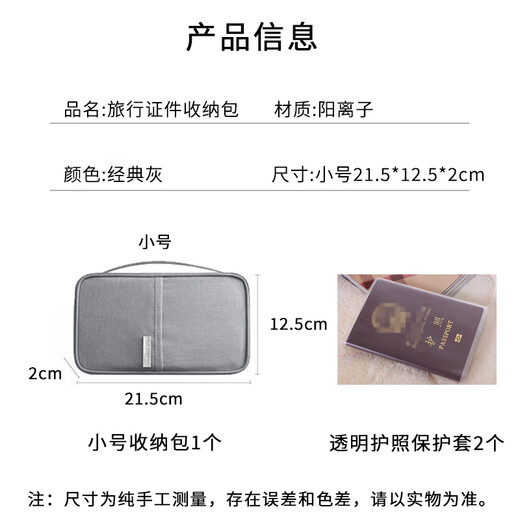 随灿q旅行证件收纳包多功能票据夹出国护照机票银行卡身份证保护套 灰色收纳包1个+护照保护套2个 小号