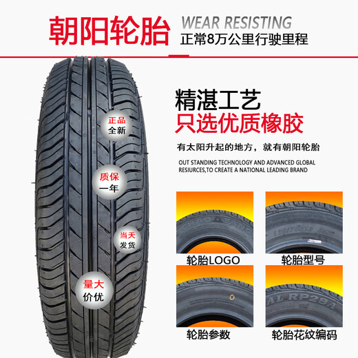 Вакуумная шина Chaoyang 13570r12 1357012, вакуумная шина 135/70r12, электрическая четырехколесная шина 135/70R12, совершенно новая шина Chaoyang
