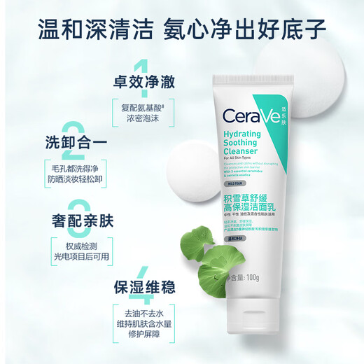 适乐肤氨基酸积雪草保湿洗面奶温和洁面MAD修护洁面乳【男女礼物】 【新品】积雪草洁面100g