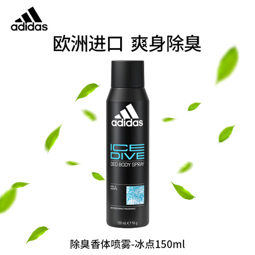 Adidas men's European original imported antiperspirant and refreshing deodorant body spray freezing point 150ml