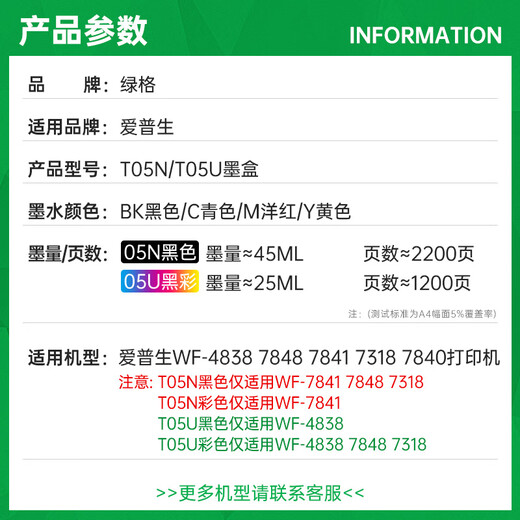 
Green grid is suitable for Epson EPSON WF-4838 7848 7841 7318 printer ink cartridge 05U black +05U color set (applicable to WF4838 model)