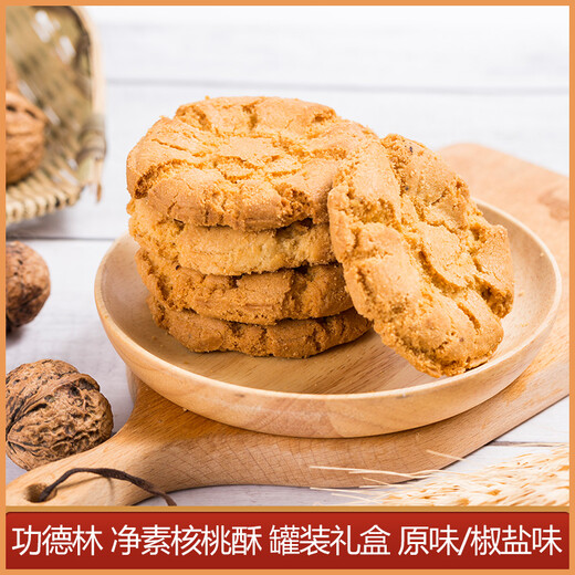 功德林上海特产功德林核桃酥688g铁罐装原味椒盐味小桃酥糕点素食零食 原味核桃酥688g罐装
