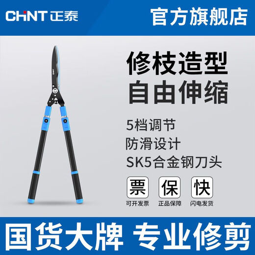 Chint (CHNT) gardening pruning shears, household lawn pruning, garden pruning knife, branches, hedges, flowers and plants, garden scissors, 5-speed telescopic wave pattern hedge shears