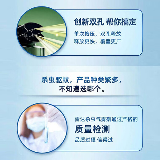 雷达（Raid） 杀虫气雾剂 家用杀虫剂喷雾 灭蚊子苍蝇蚂蚁 室内卧室除虫灭虫剂 无香型 600ml*4瓶