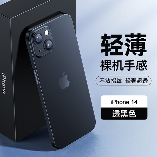 Jipai Apple 14 Promax mobile phone case ultra-thin frosted new iphone14promax transparent lens all-inclusive anti-fall for men and women simple iPhone14 [transparent black] ultra-thin frosted feel