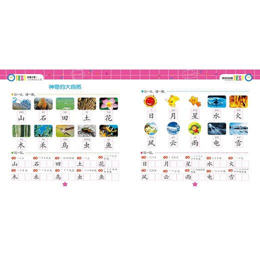 
Chinese 680 questions, color picture and pronunciation, full plan for admission to famous primary schools, kindergartens, suitable for kindergarten and primary school transition textbooks, literacy and enlightenment, intellectual development