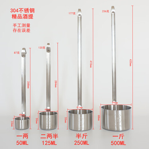 Wine raisin drinker household 304 stainless steel small wine set wine spoon drinker wine container wine spoon wine sling long handle drinker flat handle wine oil spoon half Jin Jin is equal to 0.5 kilograms