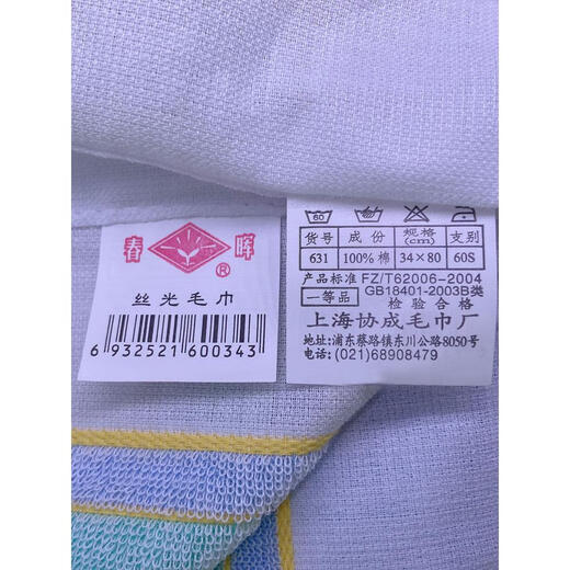 Shanghai Chunhui Brand Handtücher 32 60 Mercerisierte Handtücher reines Baumwollbad und Gesicht 1048 Dreier-Pack-Dünnstil 78*34 cm