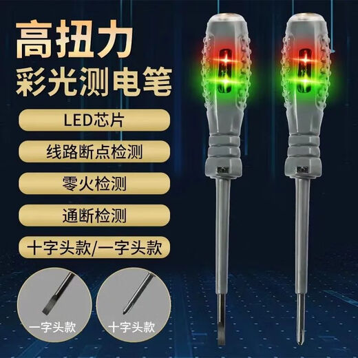 High-torque, high-brightness electrician's test pen screwdriver, intelligent breakpoint detection, anti-fall resistance, intelligent detection of 1 prefixed breakpoint induction