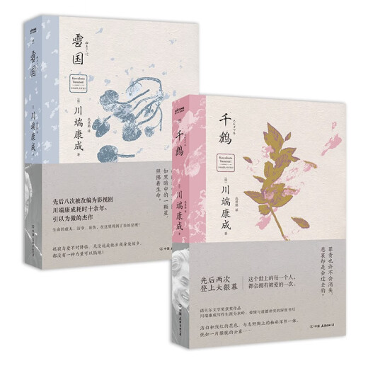 Premio Nobel de Literatura Kawabata Yasunari, 50 aniversario Kawabuki Collection Edition (Set 2 Volúmenes): Snow Country + Chizuru 1387 ** 96