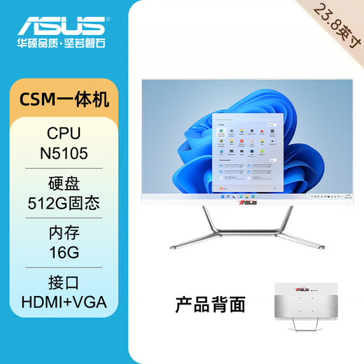 ASUS easy-to-match PBA all-in-one desktop computer Intel 12th generation CPU home design commercial office enterprise procurement CSM motherboard ITX computer assembly computer complete machine N5105/16G/512G/ 23.8 inches Platinum Moon White
