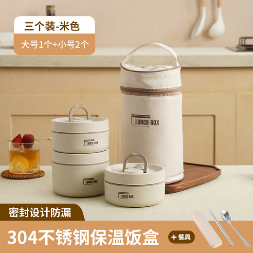 Hushen 304 stainless steel insulated lunch box insulated lunch box student office worker primary school student off-white large * 1 and small * 2 + tableware + bag